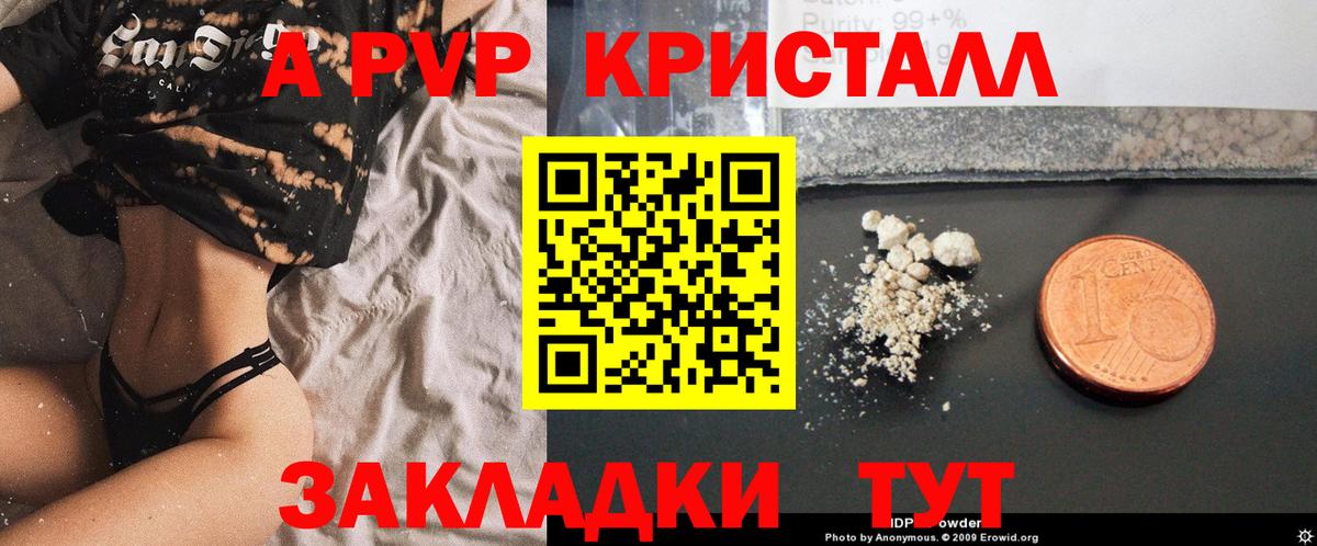 Зеленогорск  А ПВП  A PVP Crystall  Вход с VPN  продажа наркотиков  Alfa_PVP крисы CK  А ПВП СК 