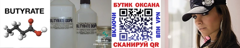 БУТИРАТ вода  что такое наркотик  Зеленогорск 