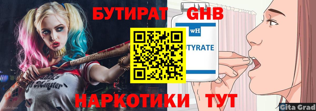 БУТИРАТ BDO Зеленогорск