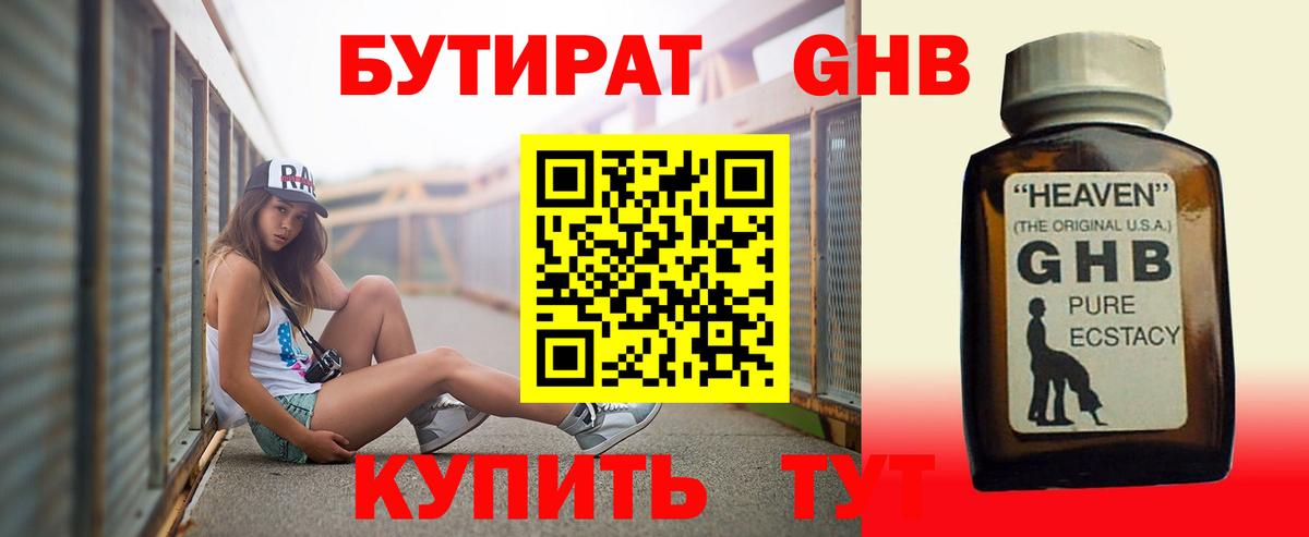 БУТИРАТ  Вход с VPN  Зеленогорск  Бутират вода 