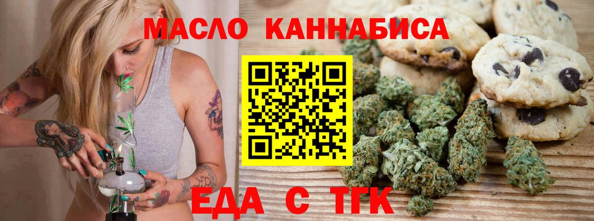 Еда ТГК конопля Зеленогорск