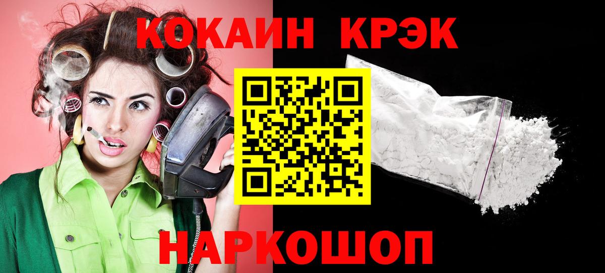 КОКАИН  КОКАИН 99%  купить наркоту  Вход с VPN  Кокаин 98%  Зеленогорск 