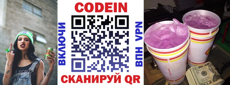 купить наркотики цена  Зеленогорск  МЕГА ONION  Codein Purple Drank 