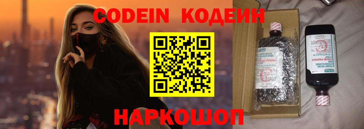 Зеленогорск  Кодеиновый сироп Lean напиток Lean (лин)  Кодеин Purple Drank  Вход с VPN 
