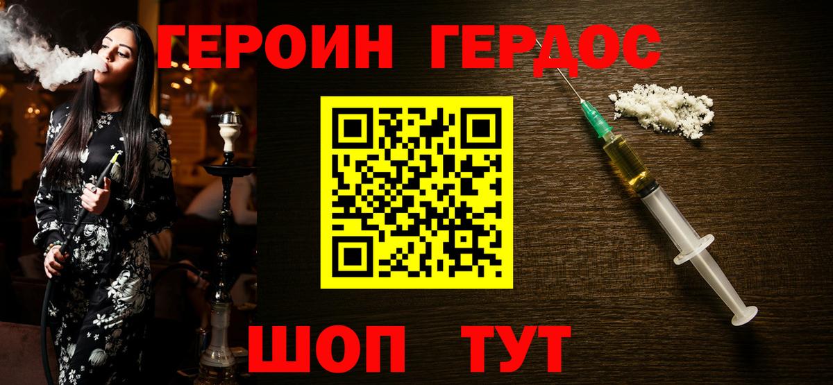 Героин белый  Вход с VPN  Зеленогорск 
