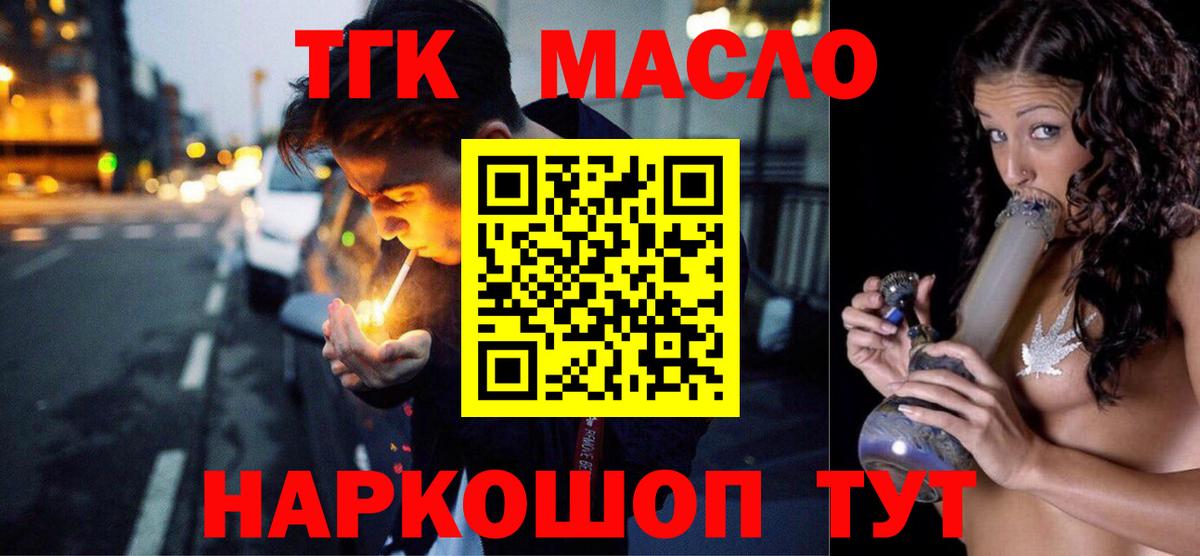 Дистиллят ТГК вейп с тгк Зеленогорск